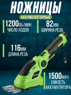 Ножницы садовые аккумуляторные DKGS7.2, кусторез для травы