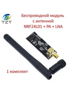 Беспроводной модуль с антенной NRF24L01 + PA + LNA