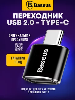 Переходник usb на type-c