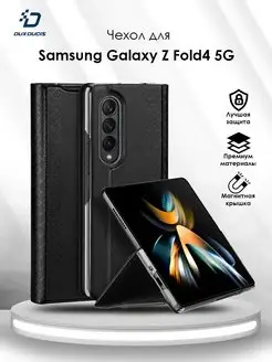 Чехол для телефона Samsung Z Fold 4