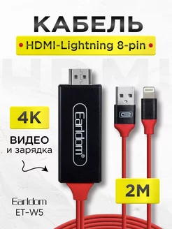 Кабель HDMI-Lightning для телевизора ноутбука монитора