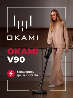 Вертикальный пылесос V90 Supreme с НЕРА-фильтром