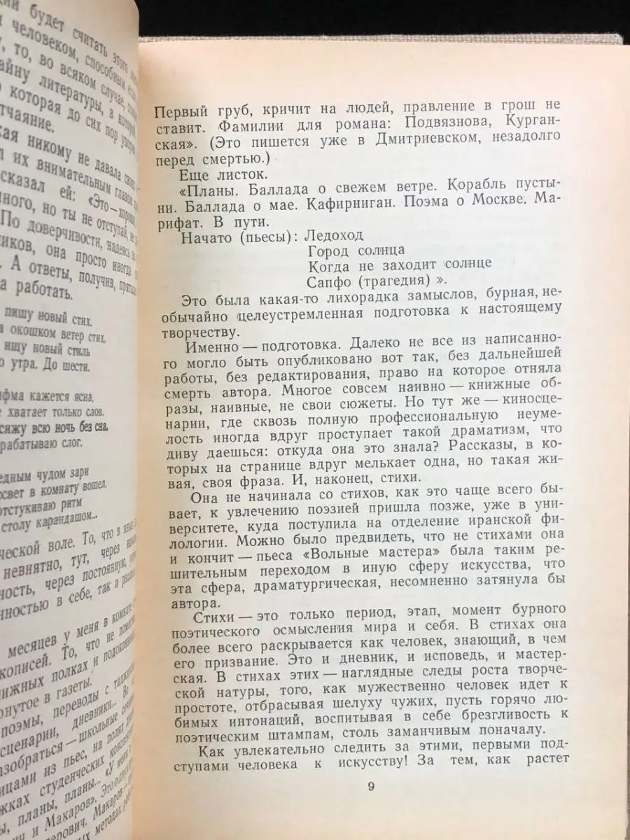 Имена. Рассказы о людях театра Искусство 169064193 купить за 385 ₽ в  интернет-магазине Wildberries