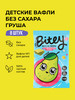 Вафли детские без сахара Bitey Груша, 8 шт по 35 гр бренд Take a Bitey продавец Продавец № 25202