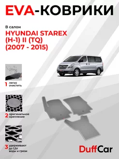 EVA коврики на Hyundai Starex (H-1) II (TQ) (2007 - 2015)