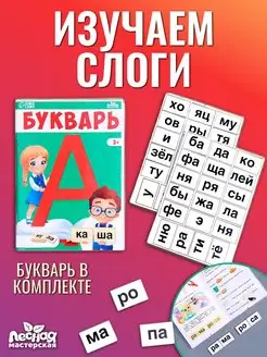 Читаем по слогам, развивающая настольная игра Букварь