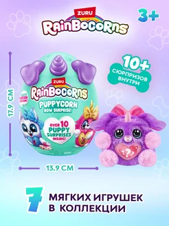 Яйцо-сюрприз с мягкой игрушкой Rainbocorns Собака