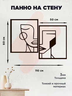 Панно на стену, декор на стену Влюбленные лица