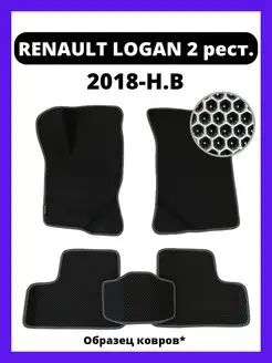 Коврики эва Renault Logan 2 рестайлинг (2018-н.в.)