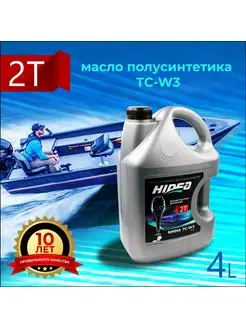 Масло моторное 2T NMMA TC-W3 4Л