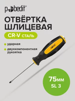 Отвертка ударная шлицевая Expert, Cr-V, SL 3 × 75 мм