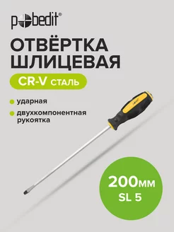 Отвертка ударная шлицевая Expert, Cr-V, SL 5 × 200 мм