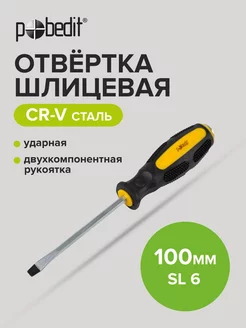 Отвертка ударная шлицевая Expert, Cr-V, SL 6 × 100 мм