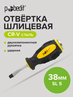 Отвертка ударная шлицевая Expert, Cr-V, SL 5 × 38 мм