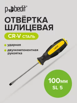 Отвертка ударная шлицевая Expert, Cr-V, SL 5 × 100 мм