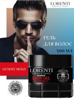 Гель для укладки волос Gummy Hold Barber Hair Gel