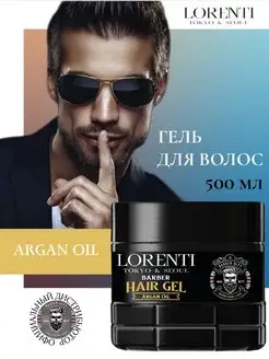 Гель для укладки волос Аргана Argan Oil Barber Hair Gel