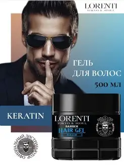 Гель для укладки волос Кератин Keratin Barber Hair Gel