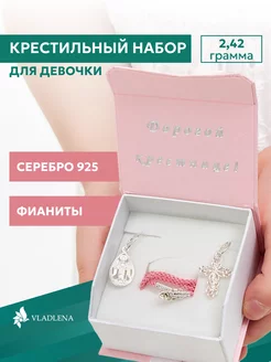 Крестильный набор серебро 925 пробы