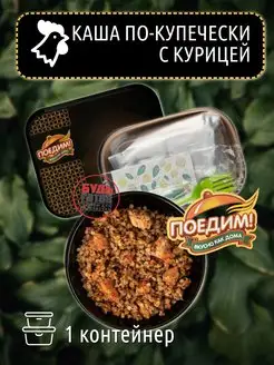 Каша гречневая с курицей быстрого приготовления