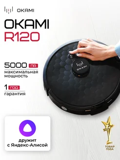 OKAMI Робот-пылесос с самоочисткой R120