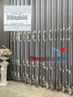 Тюль для дома 500*240 для зала спальни кухни