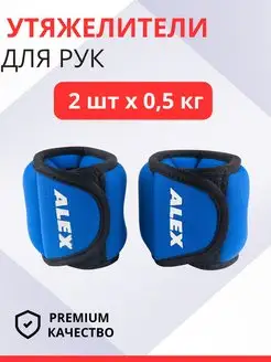 Утяжелители для рук