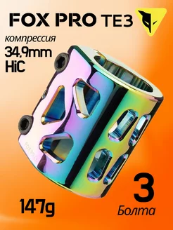 Хомут ТЕЗ для трюкового самоката, компрессия HiC, d 34.9, 3б