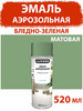 Эмаль аэрозольная декоративная матовая 520 мл бренд Luxens продавец Продавец № 92238