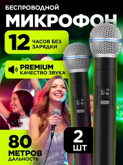 Микрофон