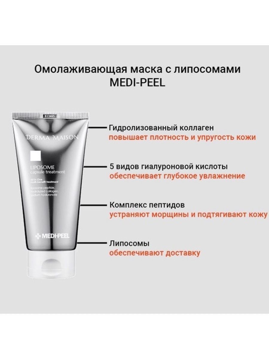 Medi peel mask