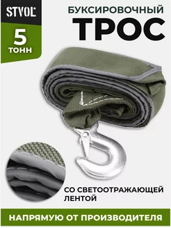 Трос буксировочный со светоотражающей лентой, 5т