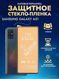 Защитное стекло-пленка Samsung A51, S20FE матовая 1шт