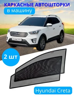 Шторки в HYUNDAI Creta 1, затемнение 80-85 %