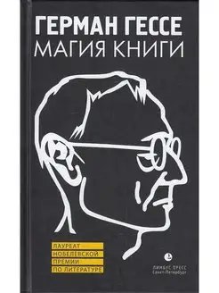 Магия книги