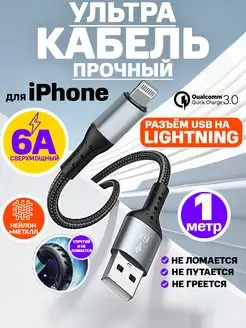 Шнур для iphone кабель lightning провод на айфон лайтнинг