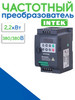 Преобразователь частоты SPE222B43G (2.2KW, 380V, 3PH) бренд Intek продавец Продавец № 1220504