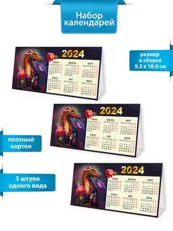 календарь 2024 настольный домик дракон символ года