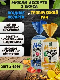 Мюсли готовый завтрак с манго вишня клубника папайя ананас