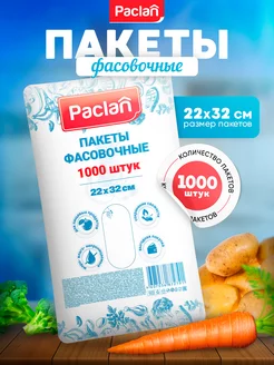 Паклан пакеты фасовочные 1000шт 22х32 см (5.5мкм)