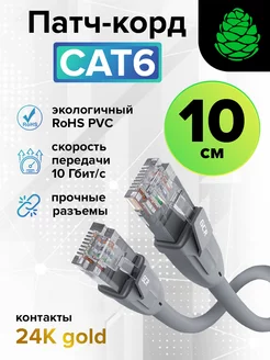 Короткий кабель для интернета патч корд LAN 10 см