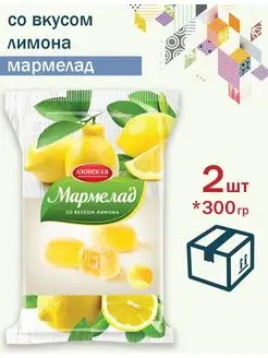 Мармелад желейный со вкусом Лимона 300гр