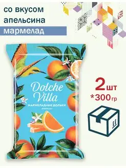 Мармелад Дольки со вкусом апельсина Dolche Villa 300г