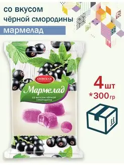 Мармелад желейный со вкусом Черной смородины 300гр