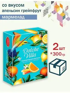 Мармелад желейный Дольки цитрусовые Dolche Villa 300гр