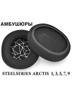 Амбушюры для наушников SteelSeries Arctis 1 3 5 7 9