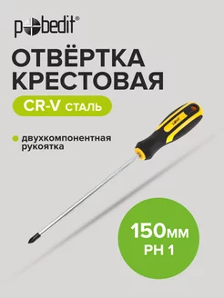 Отвертка крестовая Profi, Cr-V, PH 1 × 150 мм