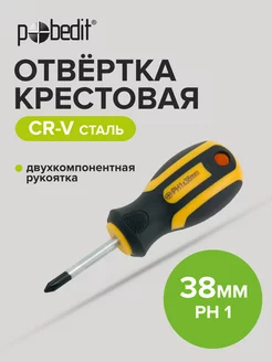 Отвертка крестовая Profi, Cr-V, PH 1 × 38 мм