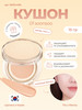 Веганский кушон Dew Jelly Vegan Cushion 01 [SOONSOO] 15г бренд Amuse продавец Продавец № 166754