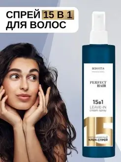 Bonvita Professional Perfect Hair крем-спрей 15 в 1